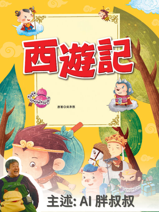 Title details for 名著好好聽 by 幼福文化 - Available